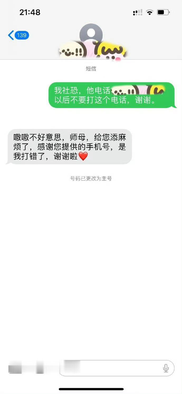 社恐的我，居然成了别人的师母 ​​​