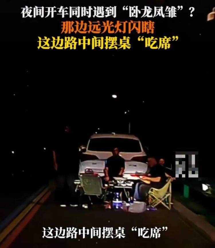 常州溧阳：晚上在路中间摆桌“吃席”？罚！