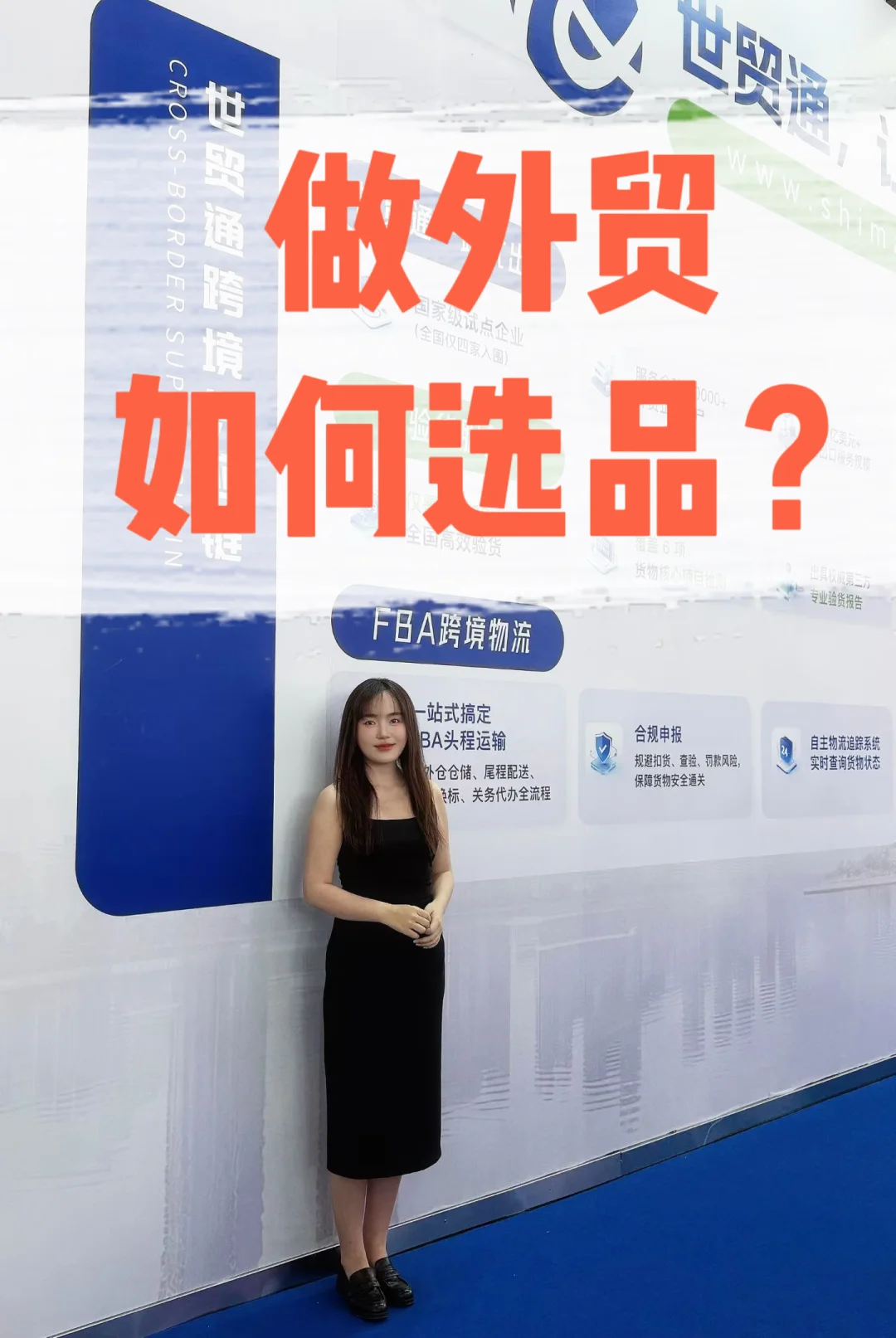 外贸soho求助：想做外贸，应该选什么产品呢？