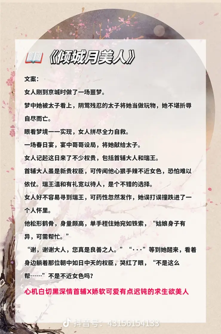 🔥绝美美人醉人心古言