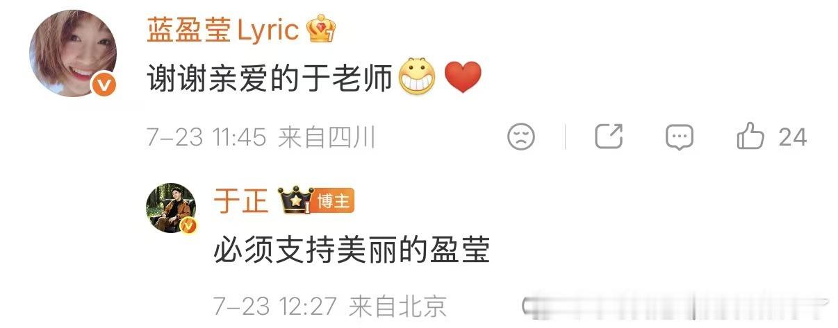 于正宣传蓝盈莹兵自风中来于正和蓝盈莹这波双向互动好暖。大大方方的公开支持，不玩虚