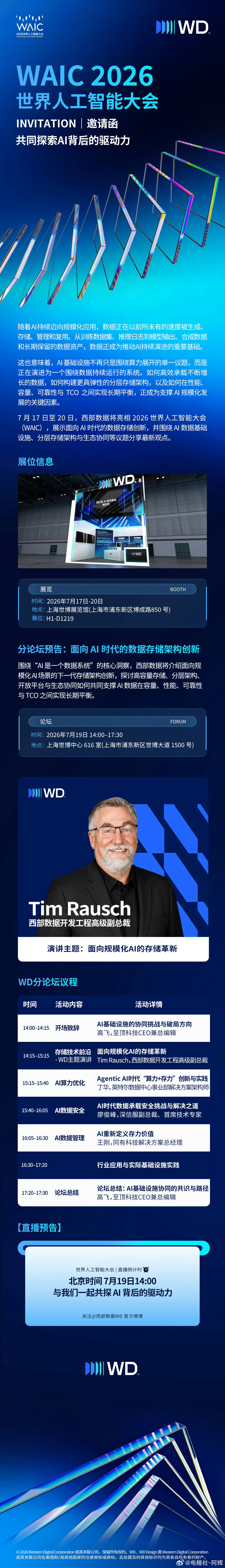世界人工智能大会未来还是人工智能的，只是谁能在基础设备供应端还有应用端拥有护城河