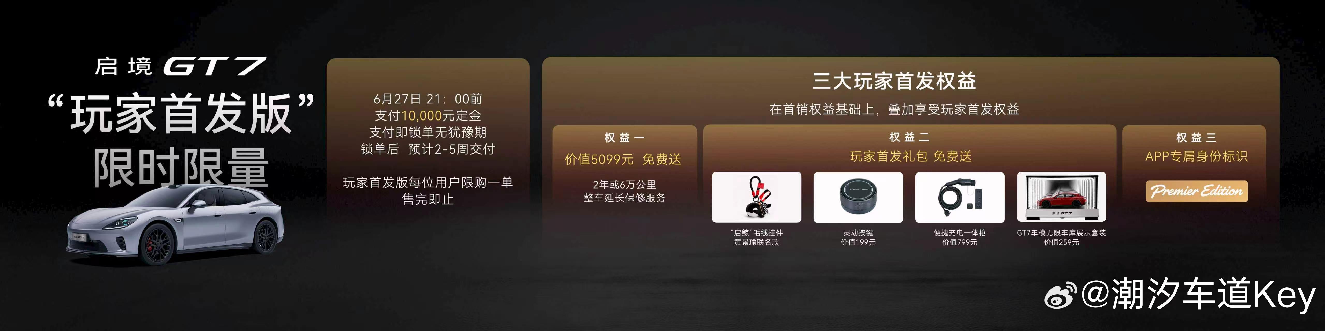 启境GT7同级领先越级享受 6月26日，新一代智能猎装启境GT7正式上市，推出标