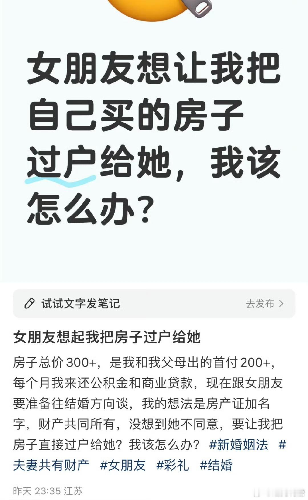 “女朋友想起我把房子过户给她” 