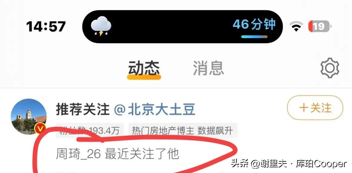 周琦默默关注北京房地产博主，加盟北京首钢指日可待，广东男篮竹篮打水一场空，朱芳雨