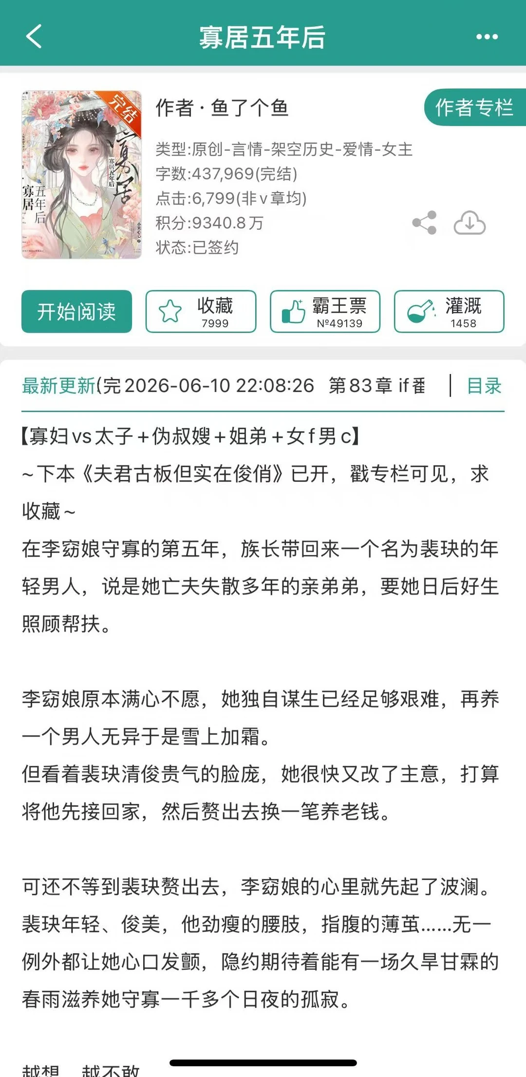守寡五年后，天降极品男主