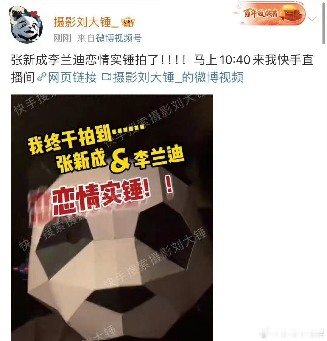 这网友说的李兰迪和张新成的恋情到底是真是假？ ​​​
