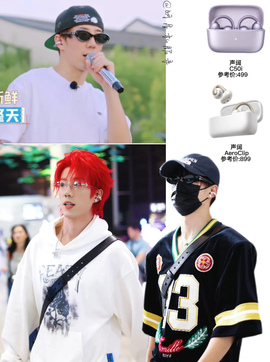🌟鹭卓穿搭合集来啦！耳机才是他的本体吧？！