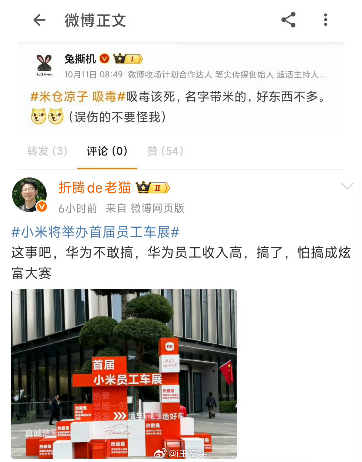 今日迷惑行为大赏 “名字带米的，好东西不多。” 嗯，以后别吃了。“华为不敢搞车展