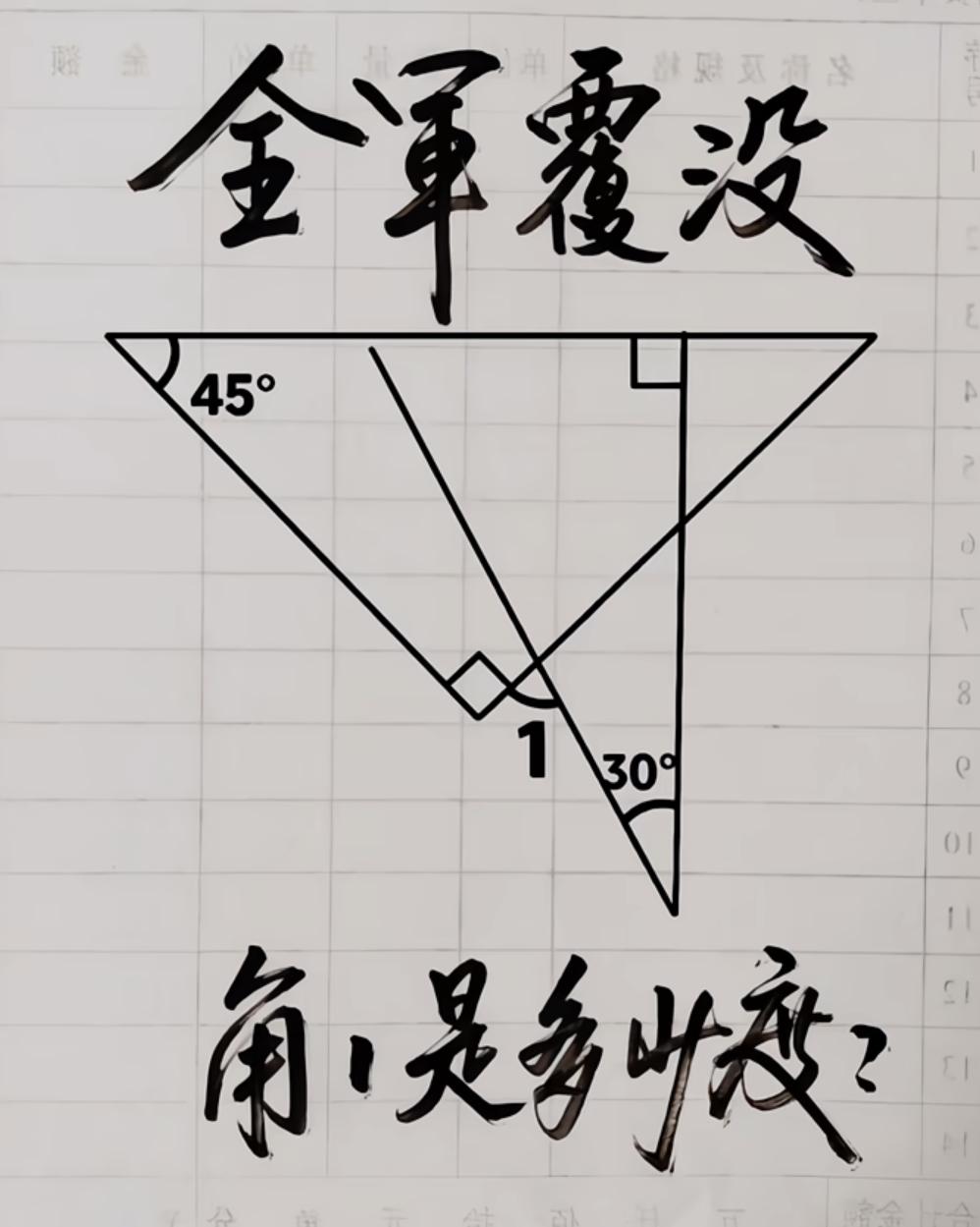 这道题有点难度，你能算出∠1的度数吗？