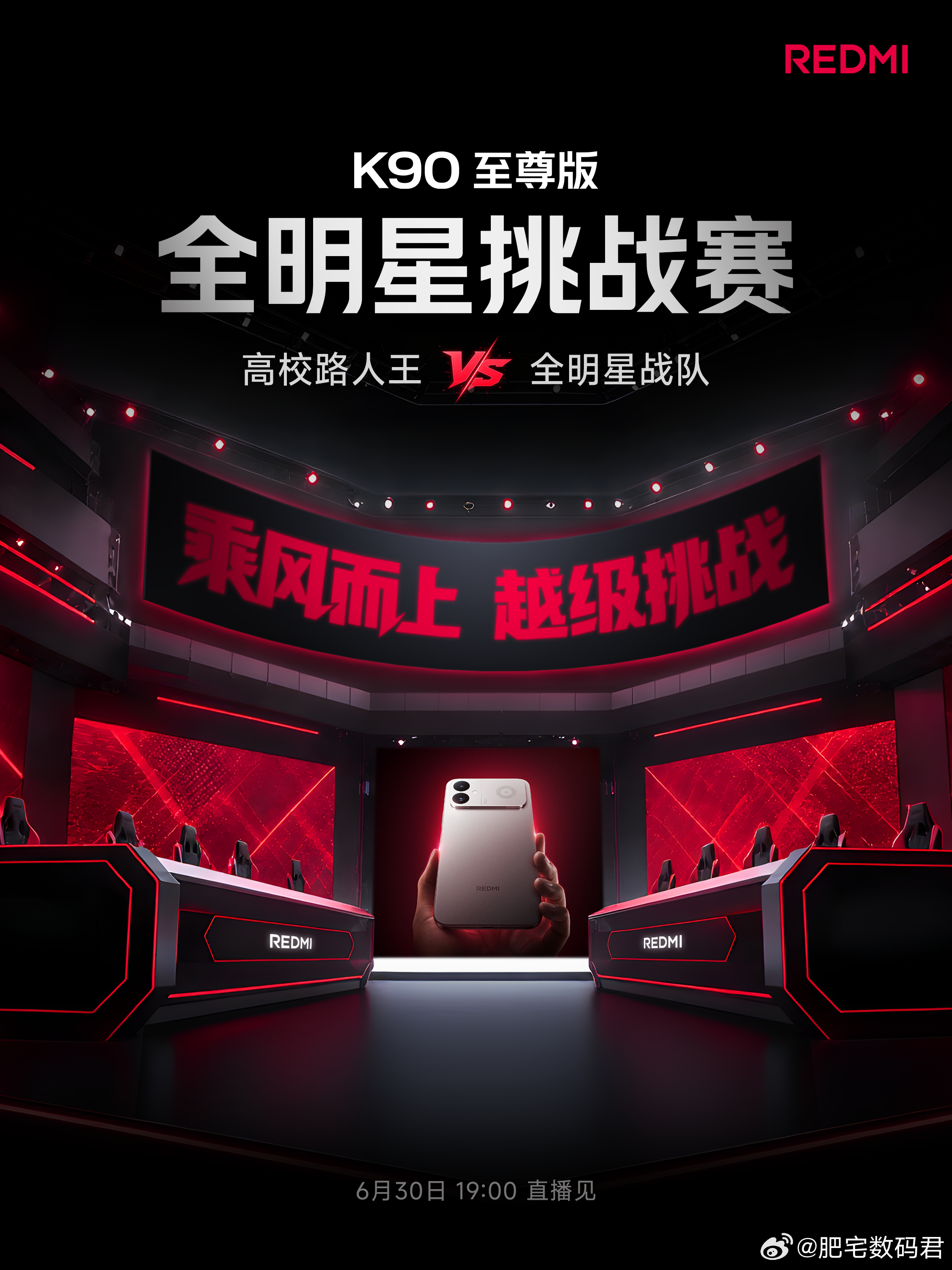 乘“风”而上，越级挑战！K90 至尊版，全明星挑战赛来袭职业选手、电竞主播，组成