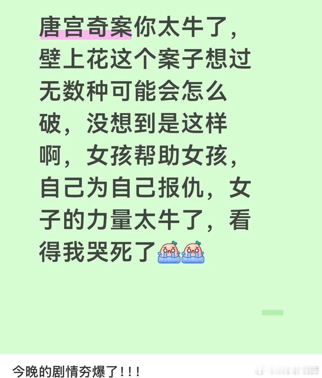 白鹿追唐宫奇案又追到半夜唐宫奇案 白鹿追剧追到半夜，壁上花案让她躺被窝里嗷嗷哭。