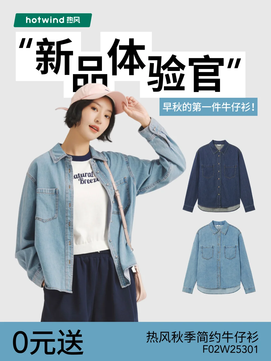 🎁新品体验官招募 | 早秋第一件牛仔衬衫