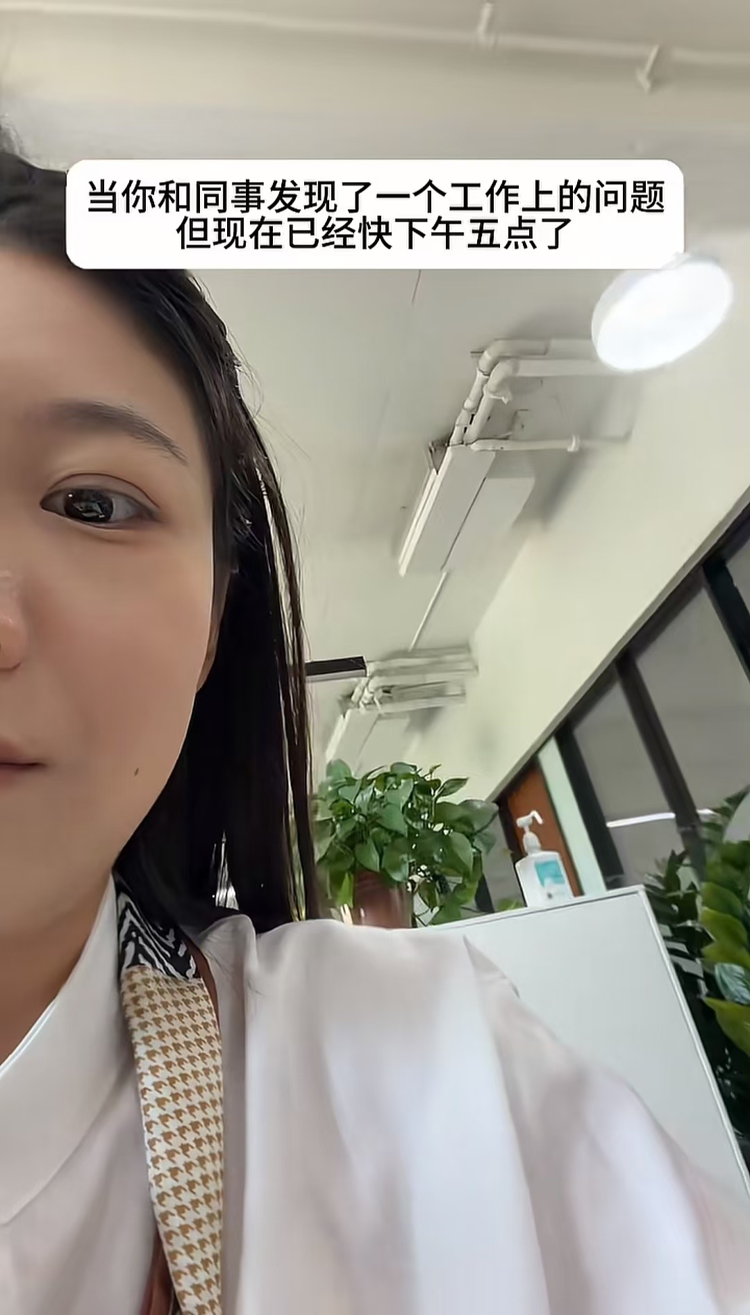 当你和同事在下午五点发现工作问题时 