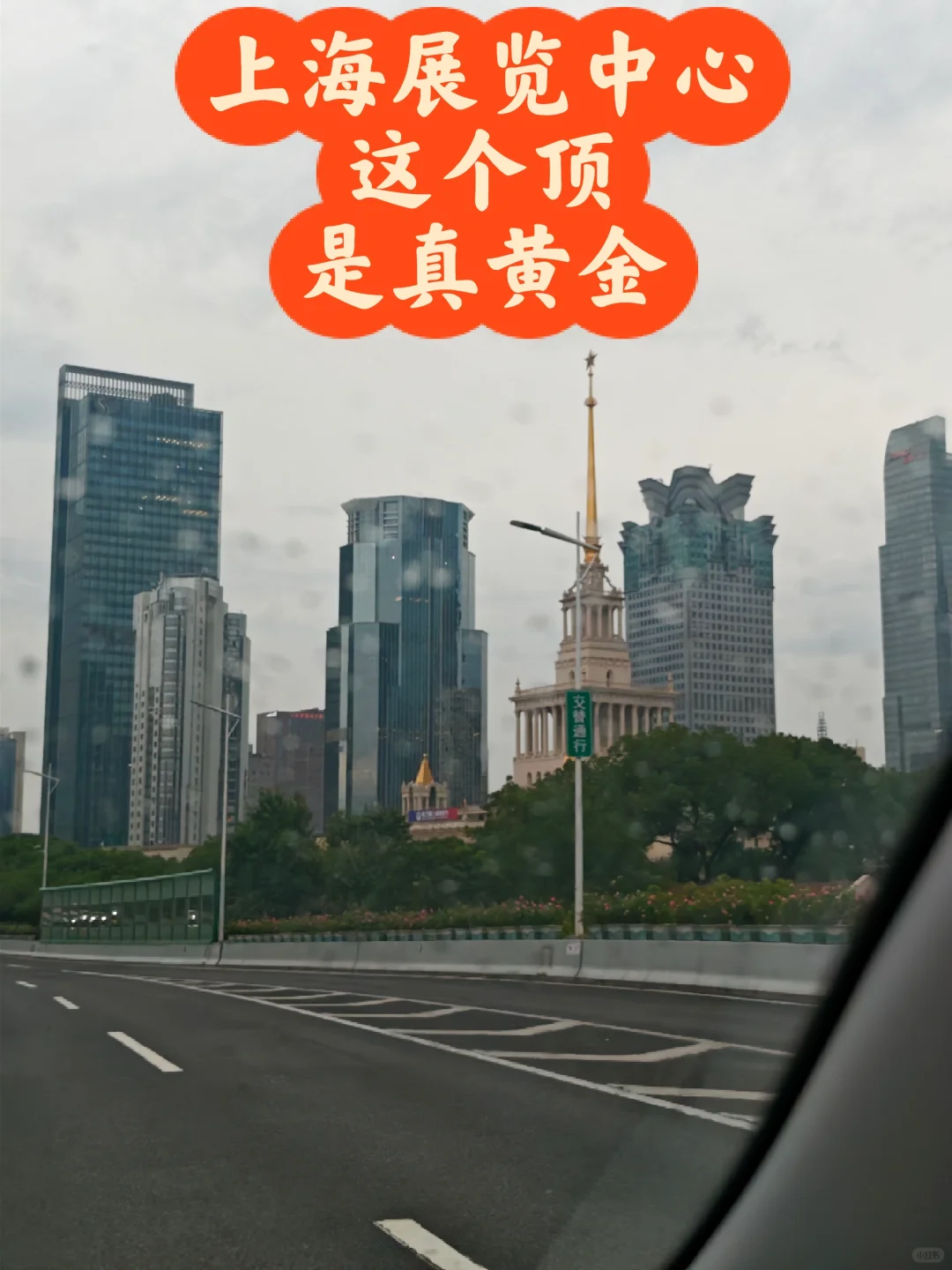 上海展览中心的这个顶用了 17.5kg 真黄金