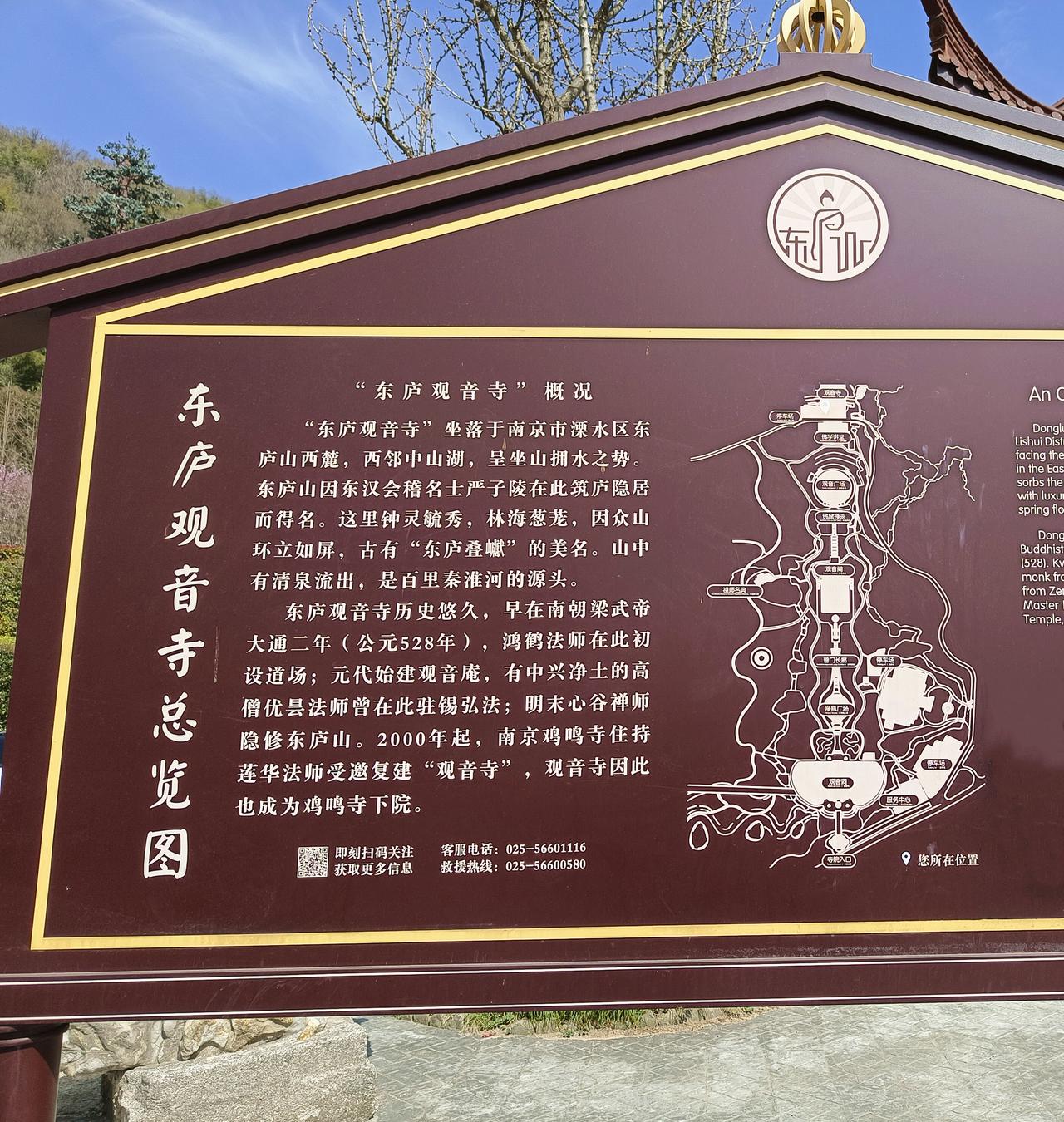南京市溧水城东的东庐山西麓有座东庐观音寺，东庐山因东汉名士严子陵在此筑庐隐居而得