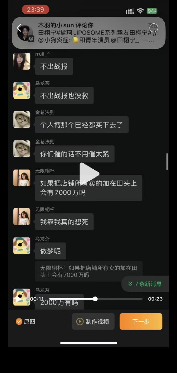 天呐好恐怖，田栩宁大粉太吓人了，黛珂的7000万xl原来是他们吹出来的，粉丝们就