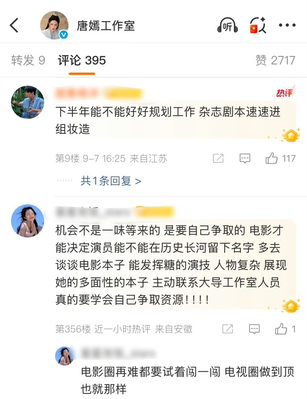 粉丝给唐嫣工作室、刘诗诗工作室留言，要求给出新的事业规划，好努力的粉丝们[goo