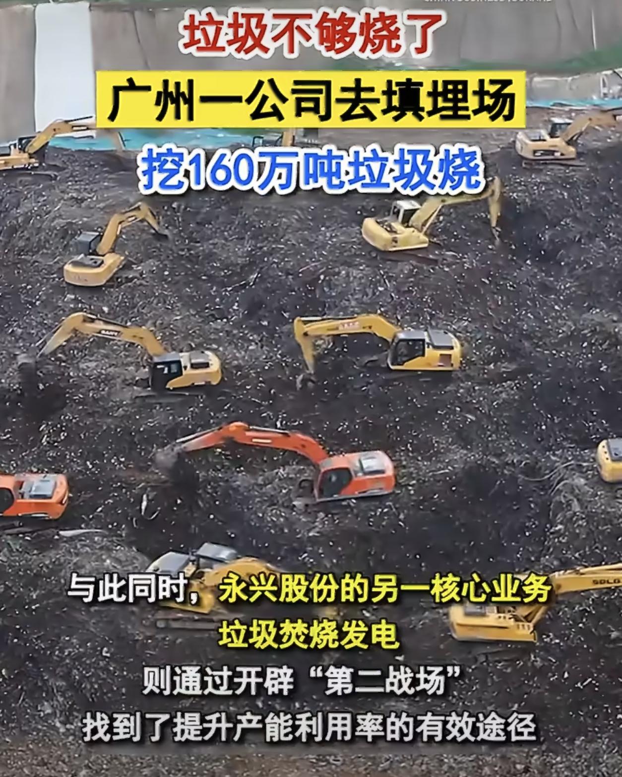 垃圾不够烧了！中国焚烧技术杀疯了
 
离谱！现在垃圾居然不够烧了！前几年还在吐槽