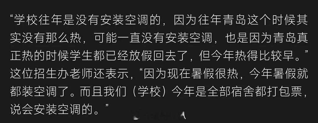 青岛大学说今年会全装空调……人没了才说装，不是说还欠人家半年工资呢？ ​​​