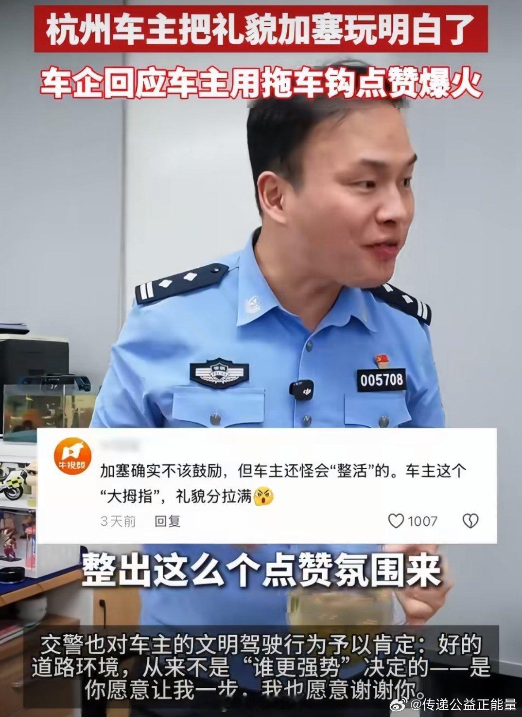 杭州车主把礼貌加塞玩明白了杭州一位车主变道时挥手示意，得到后车礼让后，拖车钩弹出