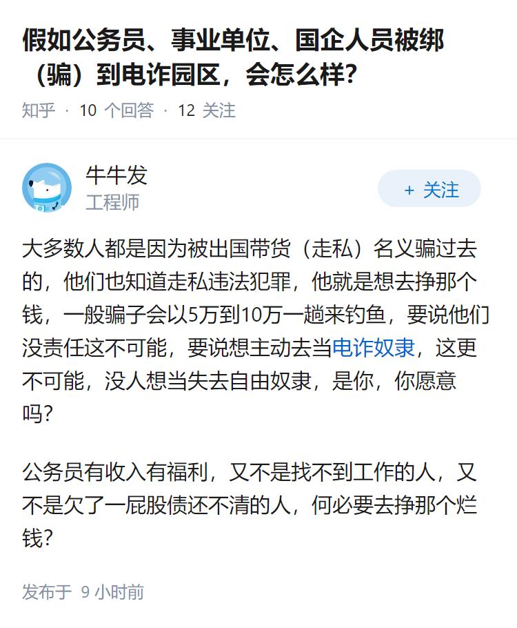 假如公务员、事业单位、国企人员被绑（骗）到电诈园区，会怎么样？