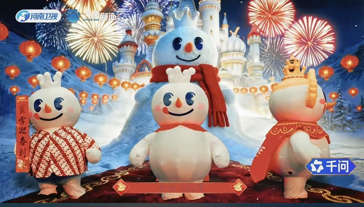 今晚的河南卫视春晚，蜜雪冰城出场了。刚开始我还奇怪了，雪王怎么来了。然后仔细一想