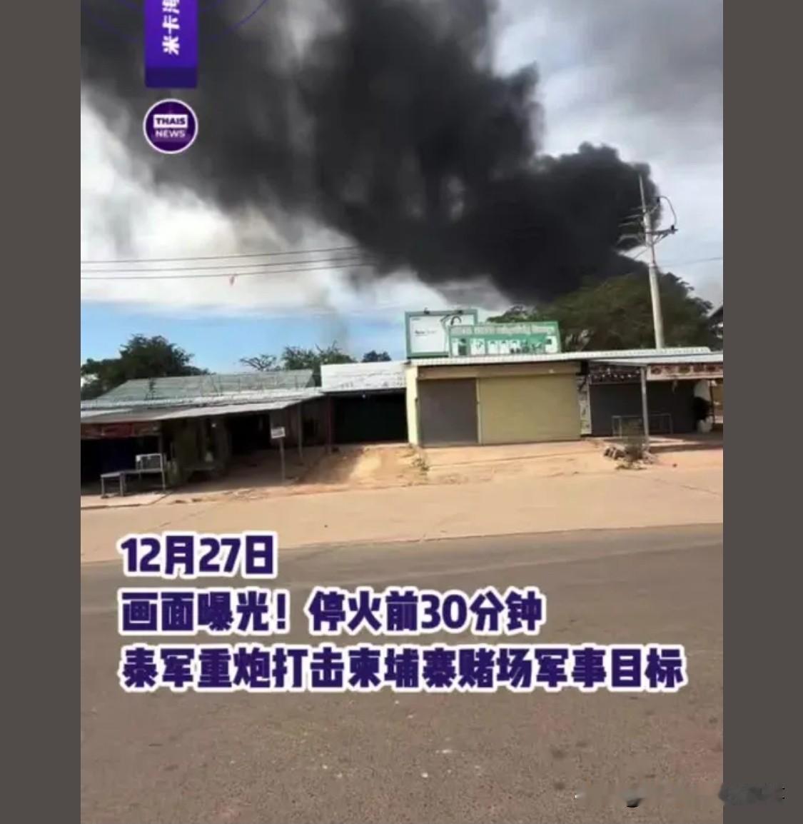 搞不清楚为什么要调停？打的是平民嘛各方面赞成，调停！问题目前来讲，泰国打的是那帮