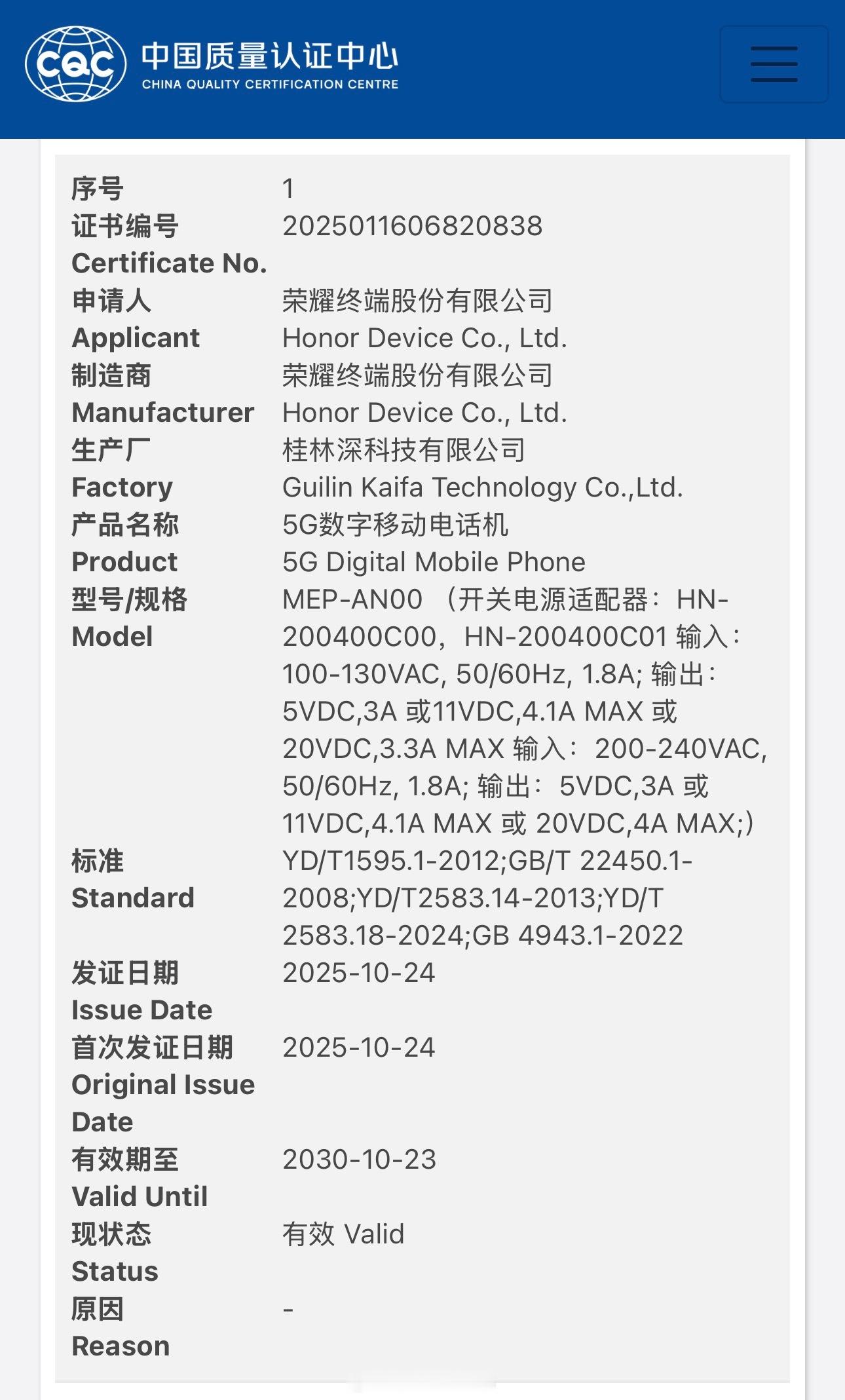 荣耀 500 及荣耀 500 Pro 通过国家质量认证，型号 MEP-AN00、