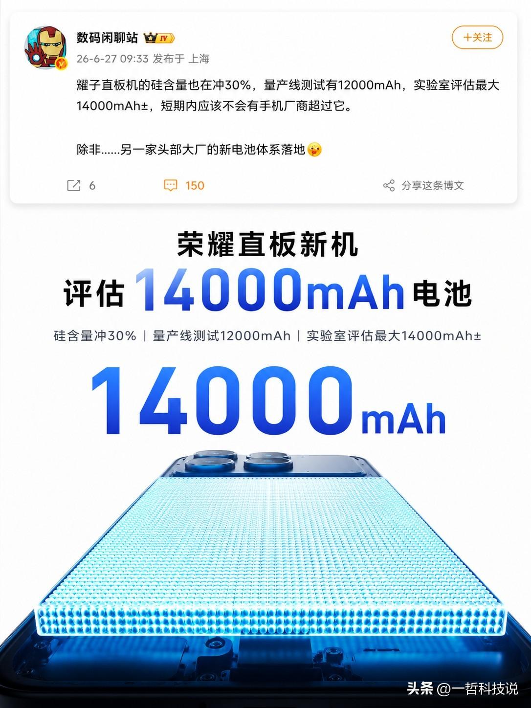 谁能想到，手机电池容量已经开始冲击14000mAh了。

近日，有数码博主爆料，
