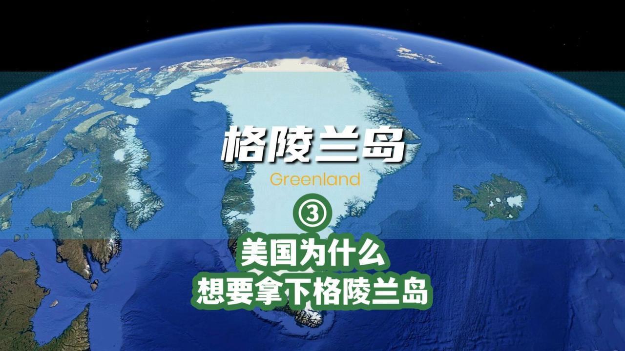 美国前总统杜鲁门在1946年曾提出向丹麦付出1亿美元黄金购买格陵兰。据悉，格陵兰