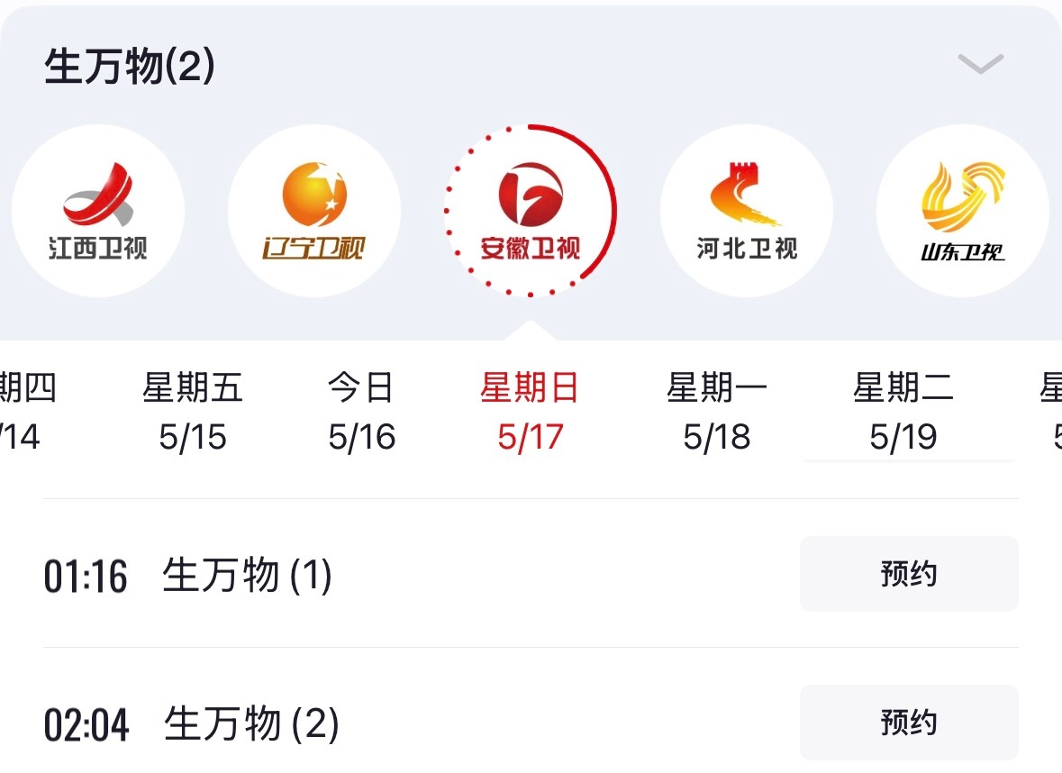 今晚安徽卫视播出《生万物》后，接着17号起每天深夜再度重播！总计上星20轮啰杨幂