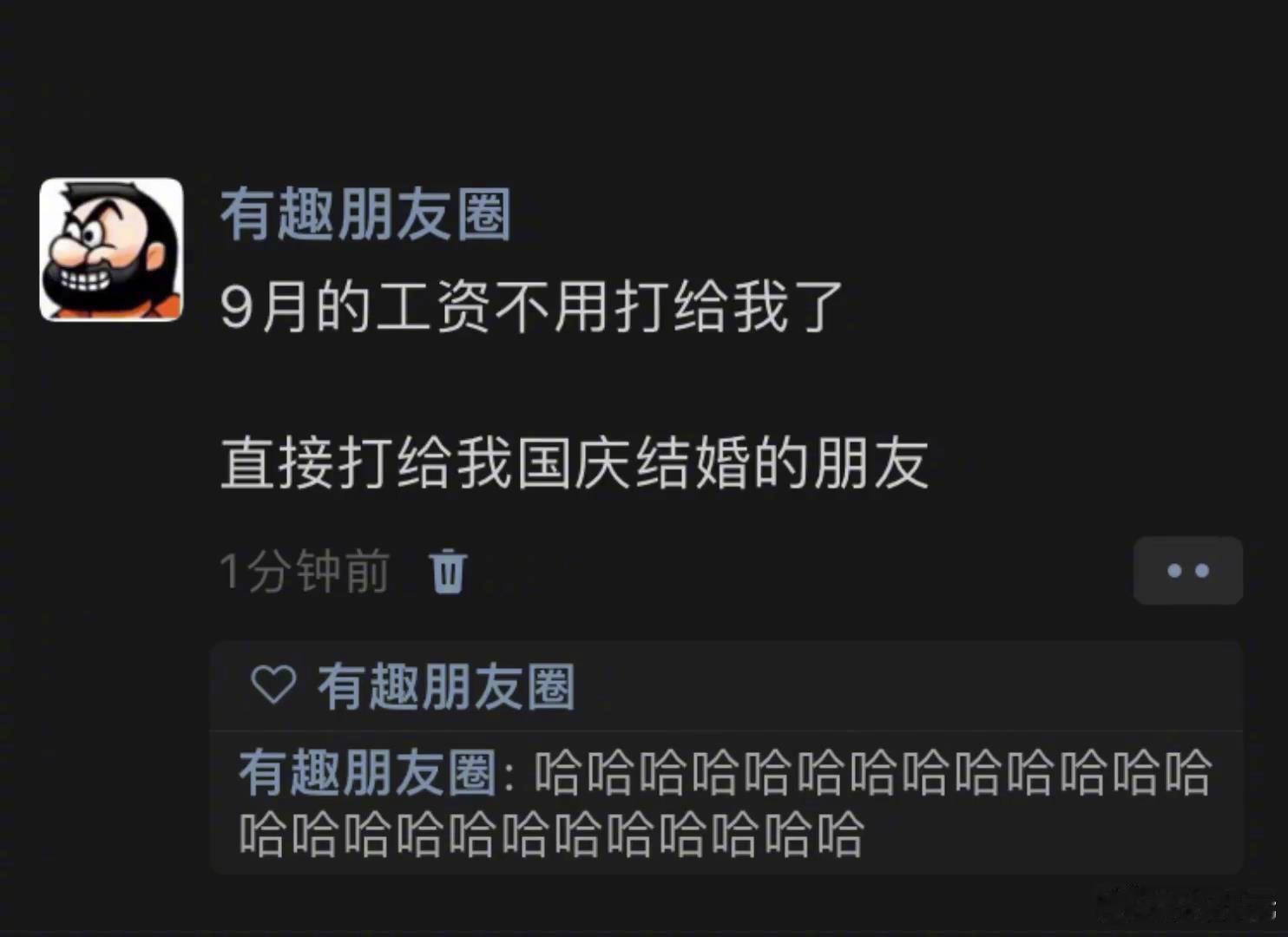 9月的工资不用打给我了 ，那不行，因为9月的工资怕是不够吧，你还得自己把8月的工