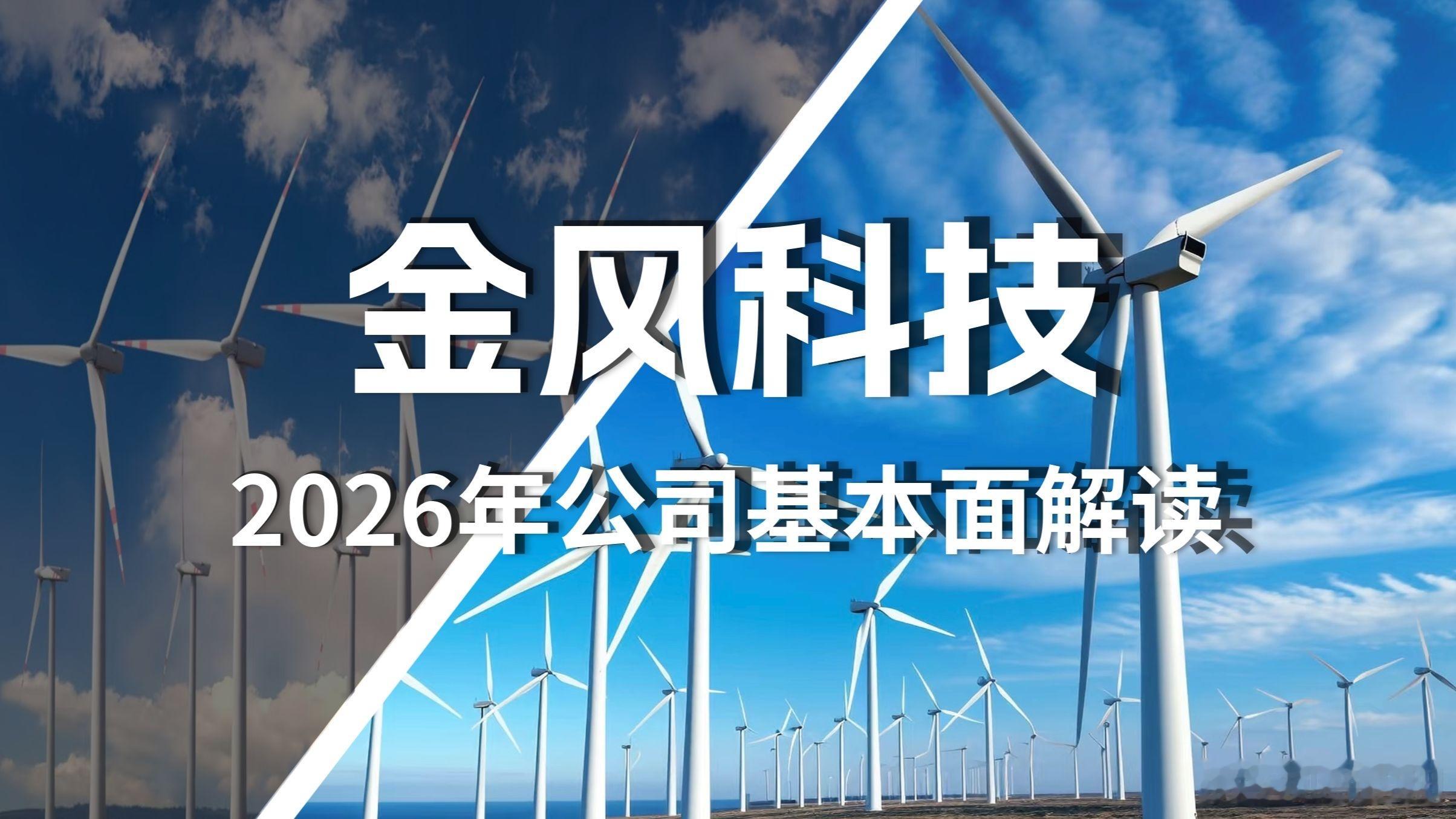 金风科技后市走势深度研判：三大核心驱动+全周期行情全景解析今日看盘财经﻿股票 立