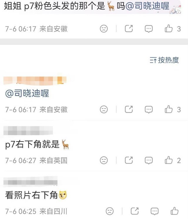 2026年7月6日，网红司晓迪再次发布与鹿晗相关的图文内容，晒出聊天记录和疑似同