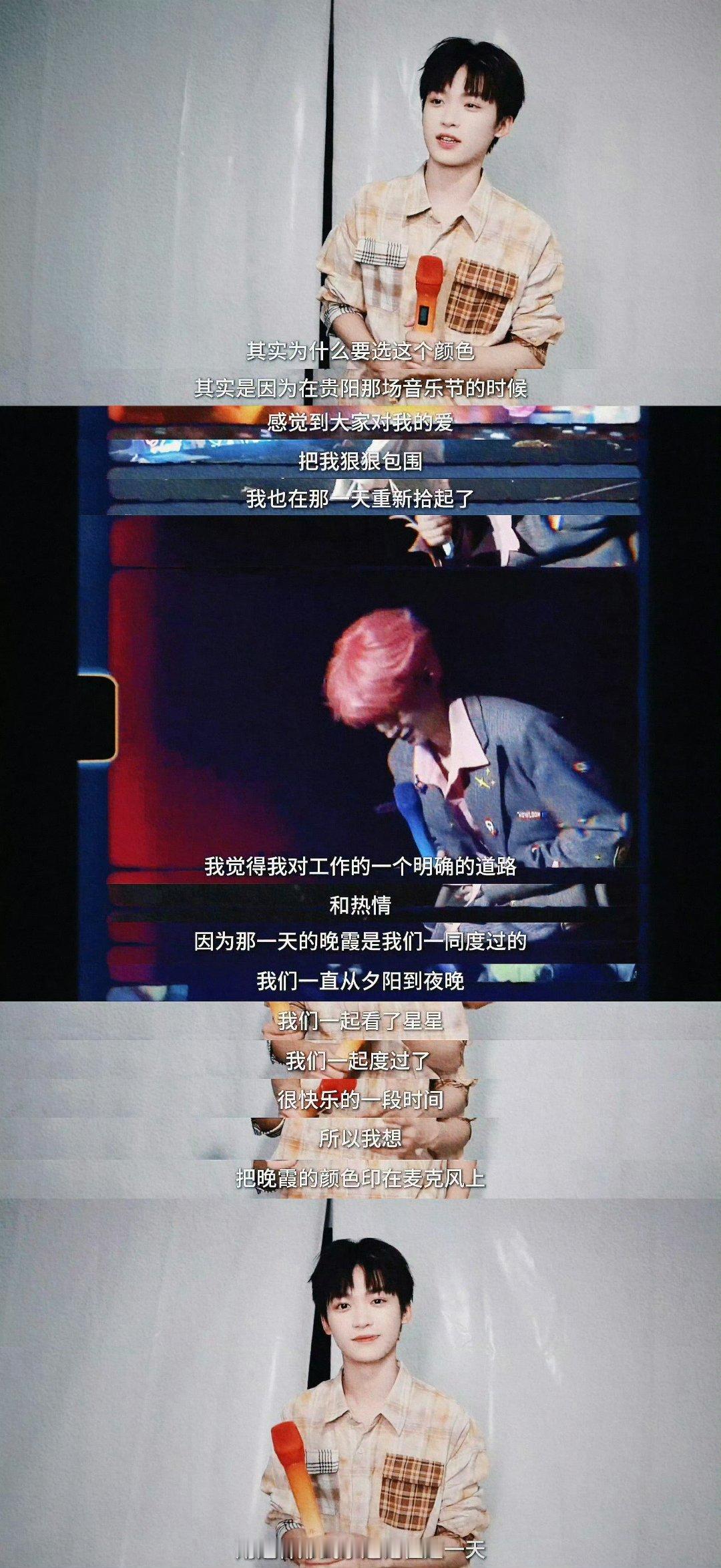 梓渝说是因为那天音乐节的晚霞真的很美，陪伴粉丝的时间觉得很幸福，决定要把那天的晚