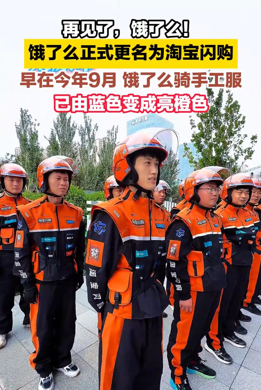 饿了么APP已更新为淘宝闪购2025年12月5日，饿了么APP官宣正式更名为“淘