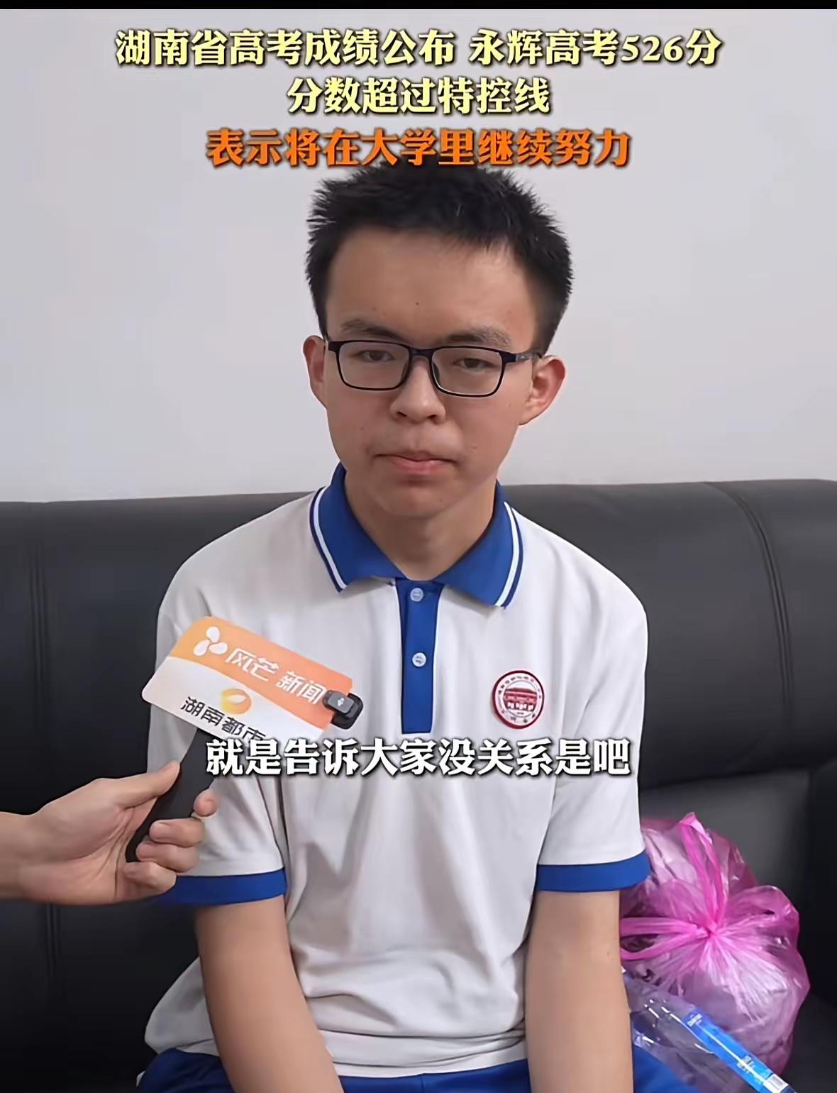 他叫贺永辉，湖南新化一个普通高三考生。6月25日出分，526分，超出物理类特控线