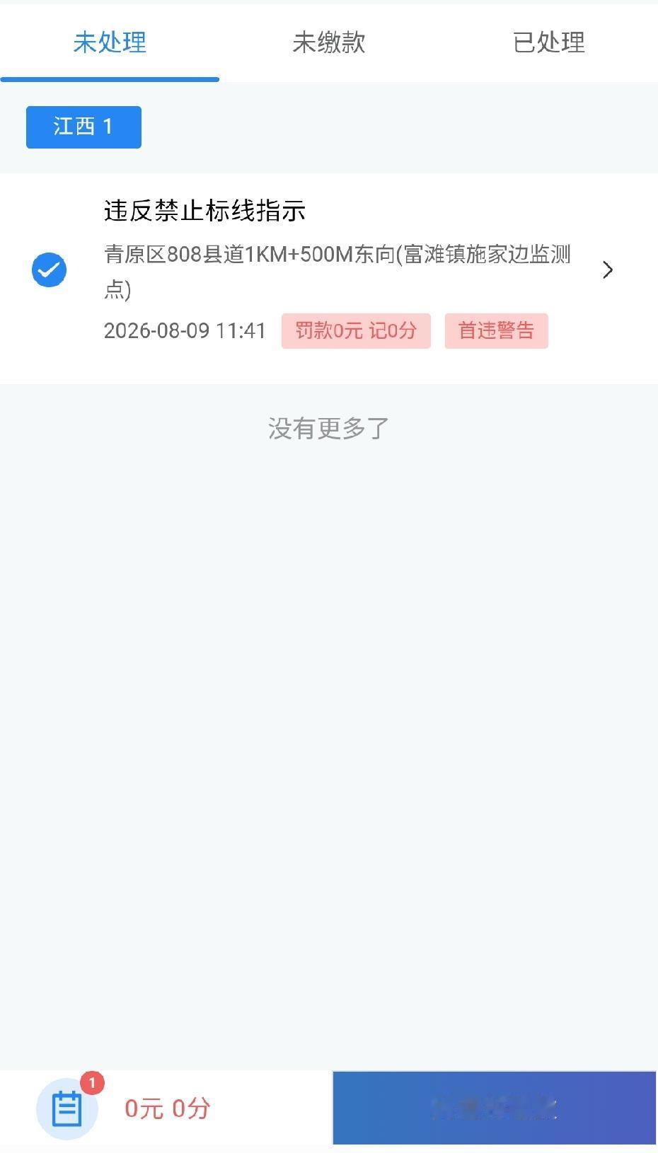 12123现在这么人性化了吗？今天去平台处理违章，居然还有首违警告？罚款0元记0