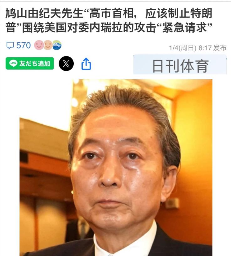 急眼了！日本前首相向高市早苗提出“紧急请求”

针对美国政府对委内瑞拉发动大规模