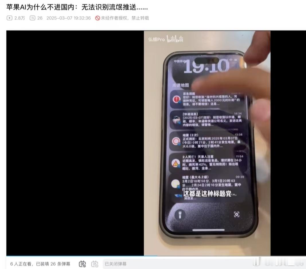 苹果你的AI还得学啊，据海外的用户反馈，虽然他们的iPhone已经有了简中版AI