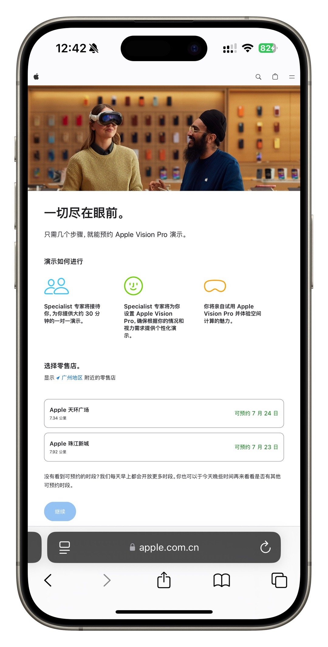 好不容易来一趟广州，想去天环Apple Store体验一下Apple Visio