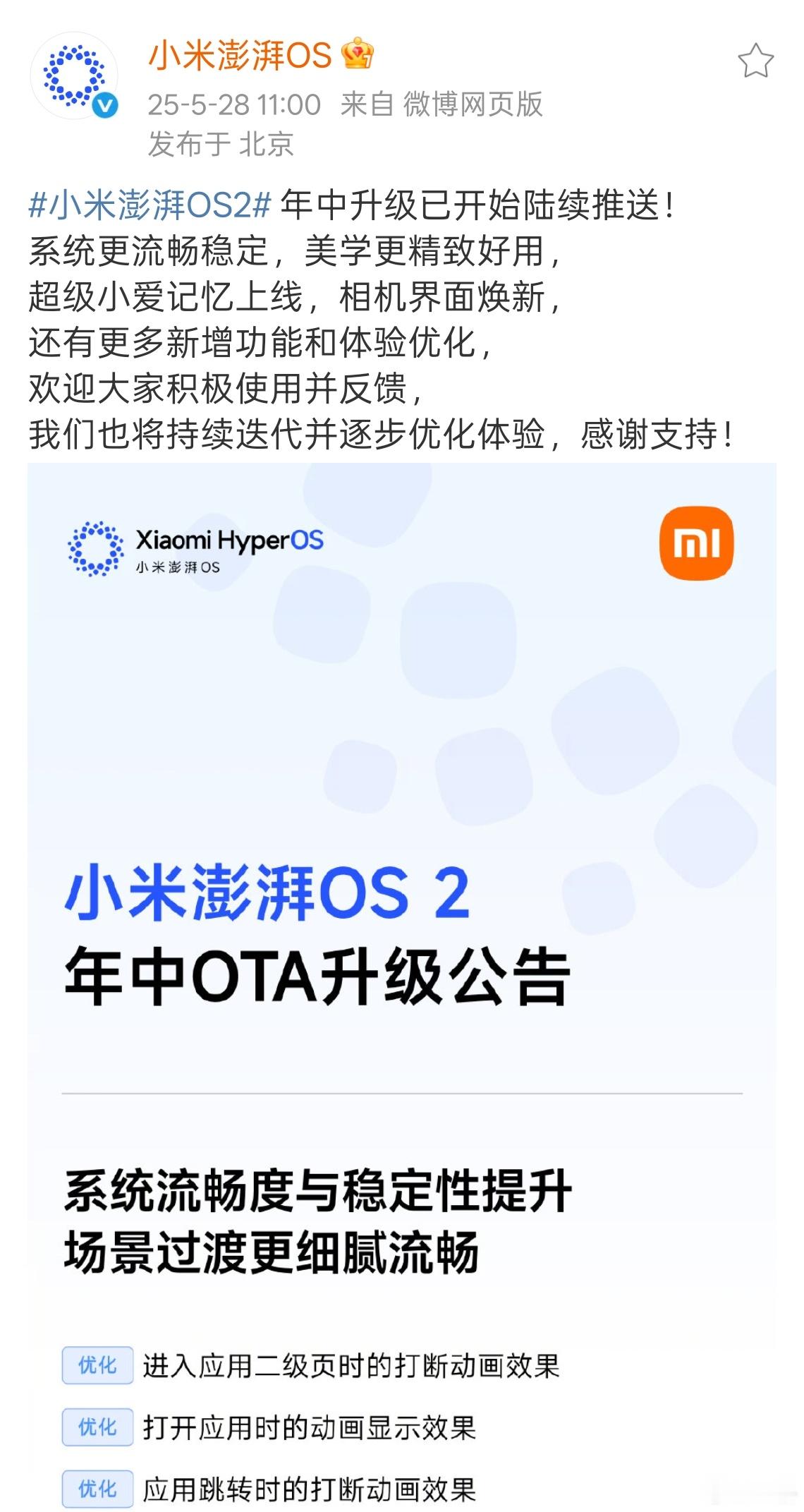 澎湃 OS2 年中大升级来了，这次更新的内容真的不少，像是相机界面更简洁易用、小