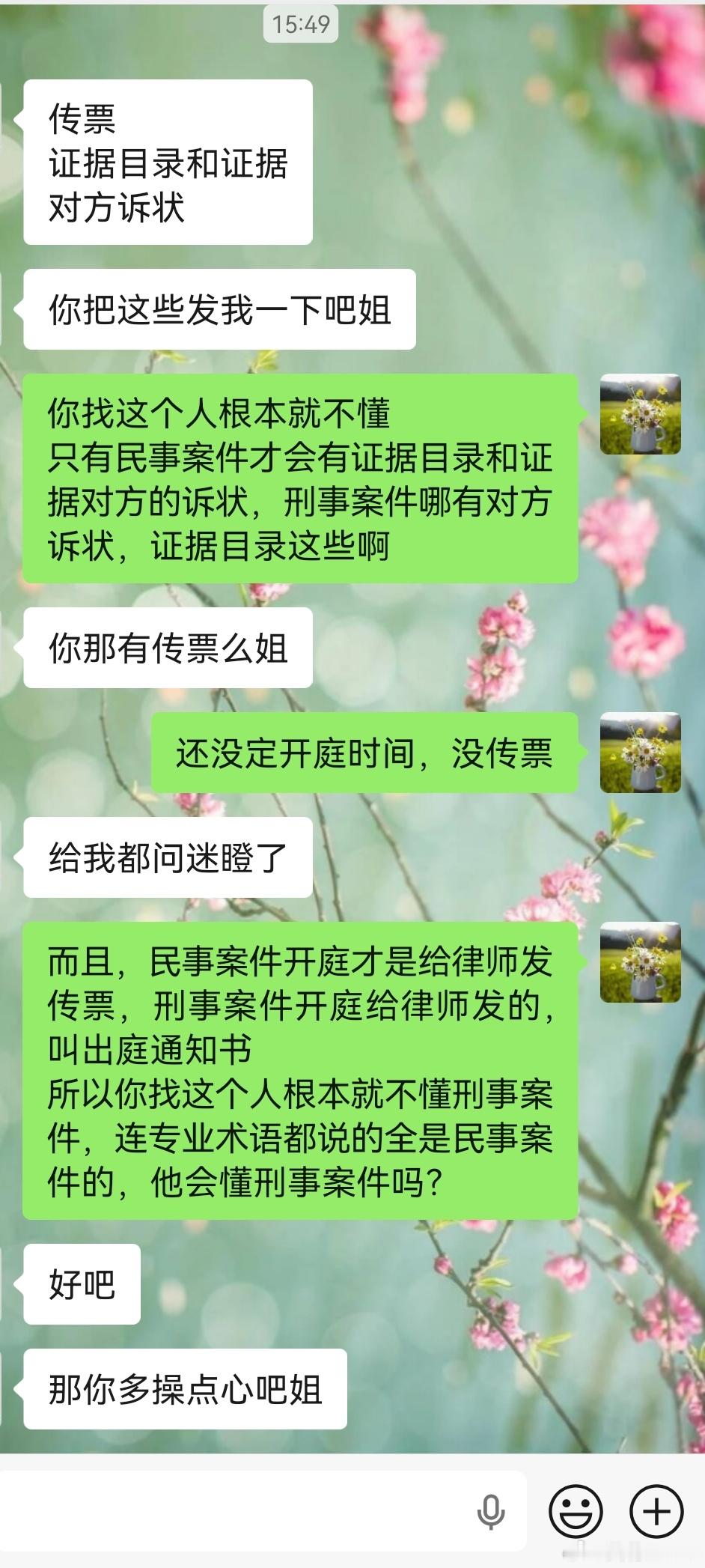 当事人刚把被骗的一部分钱拿回来，又开始病急乱投医了，找的关系要传票，证据目录和证