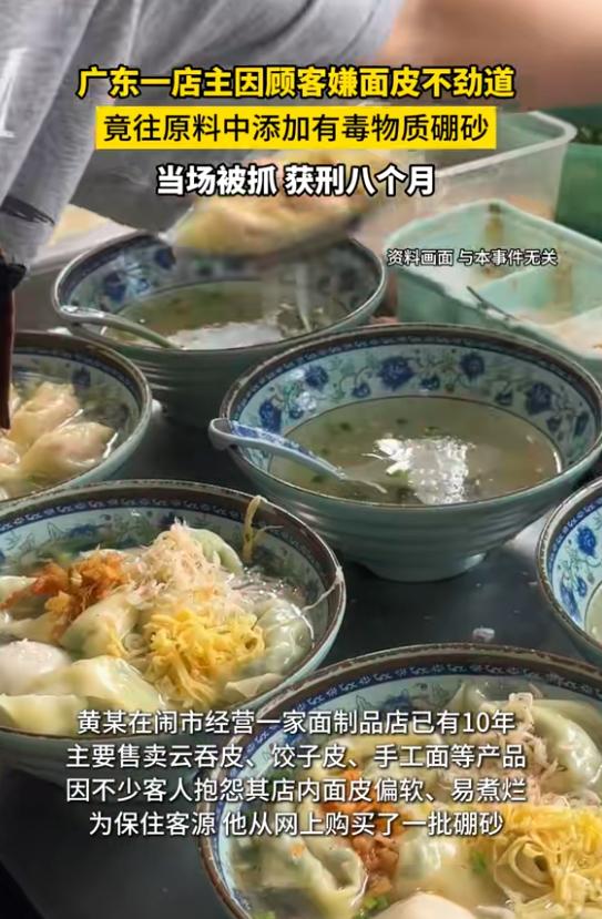 广东，一男子开了面制品店，不少客人抱怨店里面皮不劲道，为了保住客源，男子竟在朋友