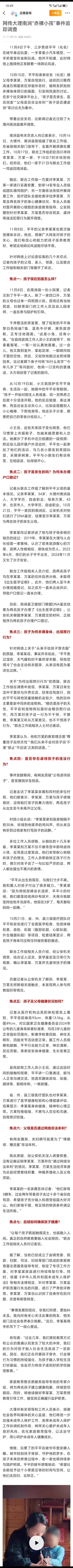 关于之前云南赤裸小孩事件官方通报来了。非常非常的详细就网上的关键几点质疑也是明明