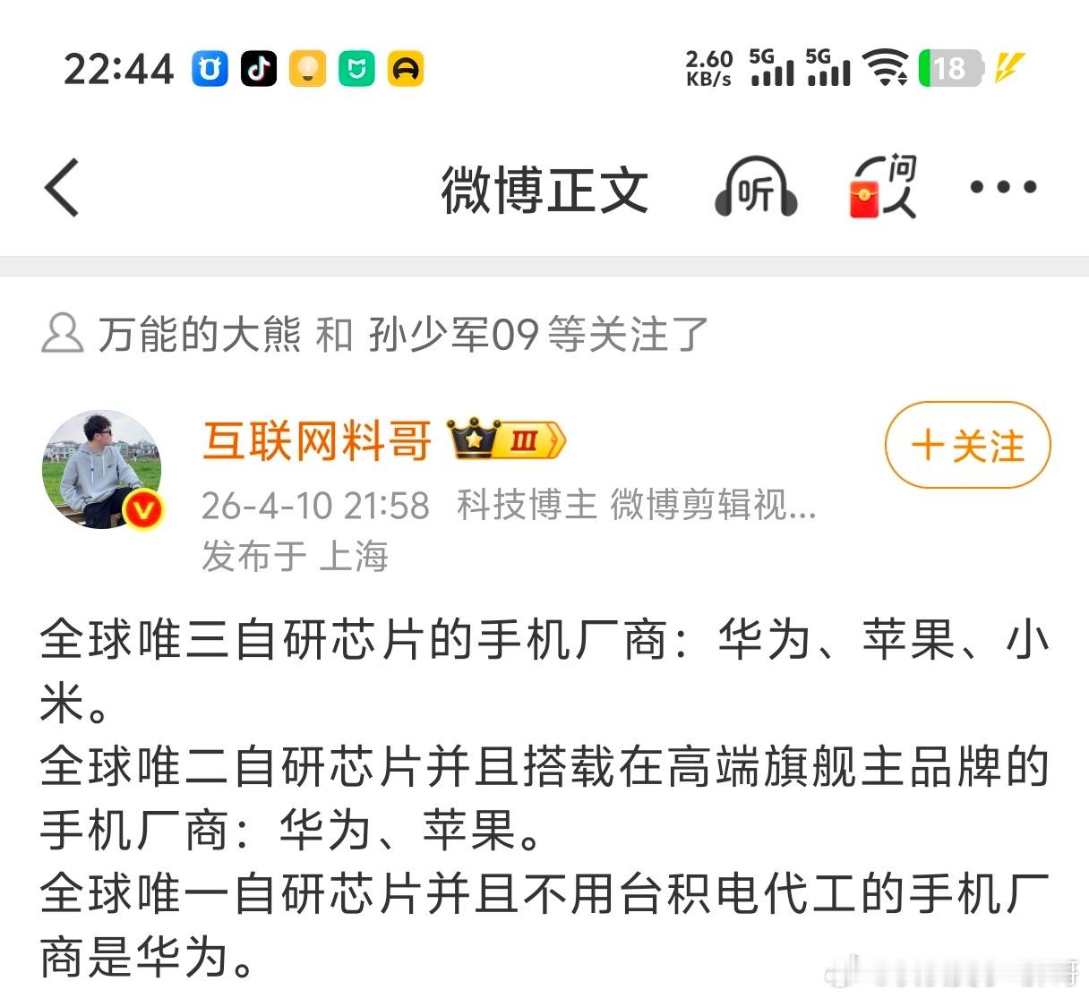 只要定语足够多 我永远是第一而且就这水平就别来科普了 别把三星给忘了自研自产自用