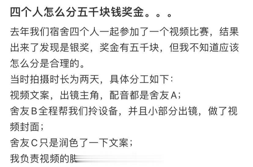 四个人怎么分五千块钱奖金... ​​​