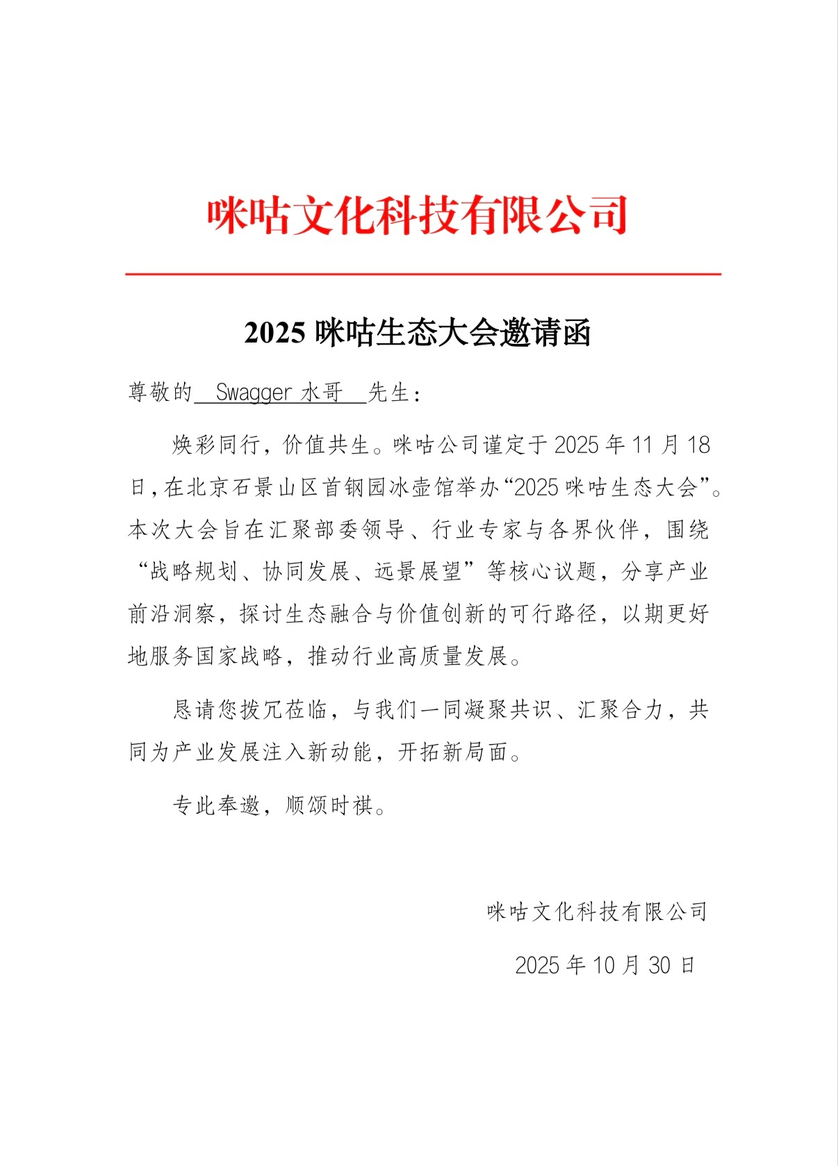 嚯...应该没有比红头文件份量更重的邀请函了吧？？？谢邀，到时见 