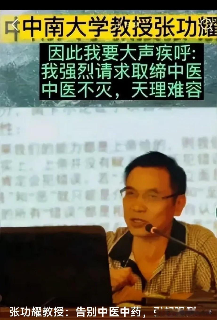 张功耀和王福重否定批判中医——

你可以不赞成他们的观点，但是你应该维护他们说话